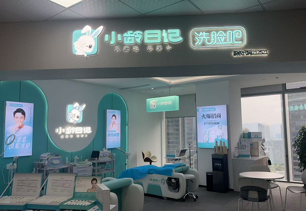 小龄日记洗脸吧加盟费多少钱
