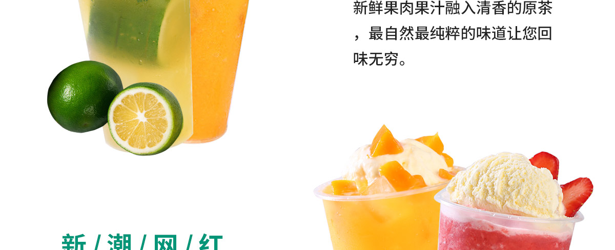 纯果新语加盟