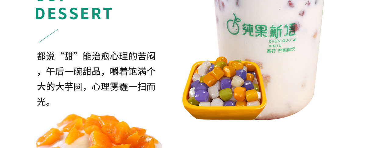 纯果新语加盟