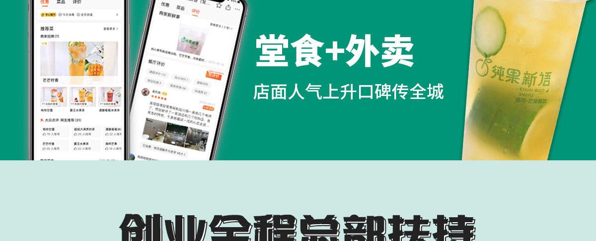 纯果新语加盟