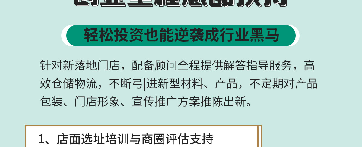 纯果新语加盟