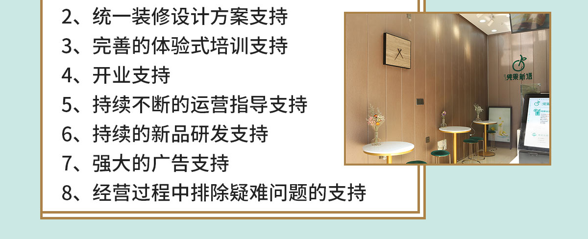 纯果新语加盟