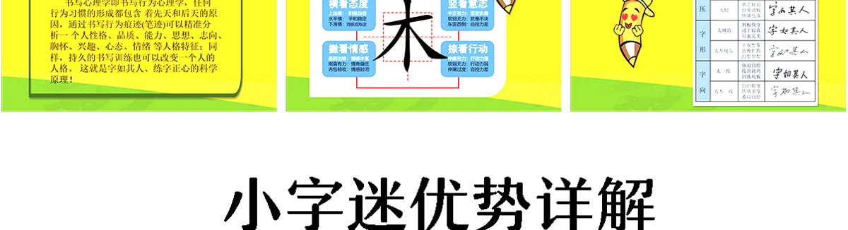 小字谜练字加盟