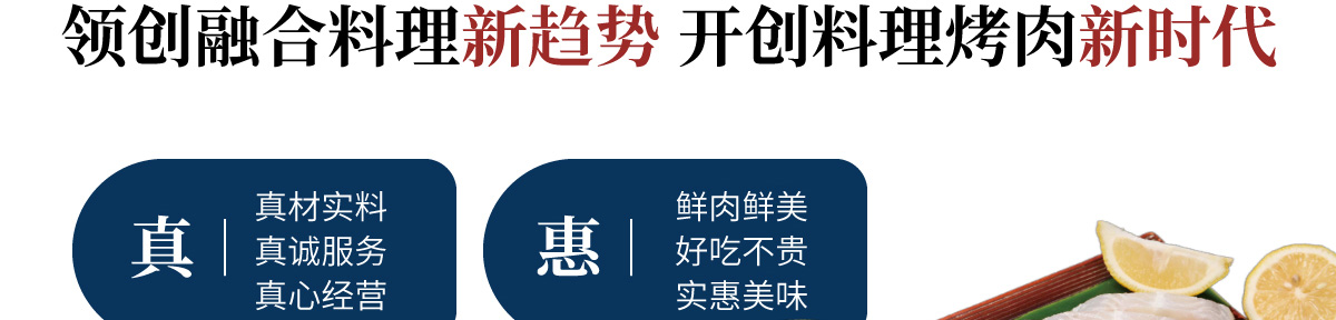 九阪居烤肉料理加盟