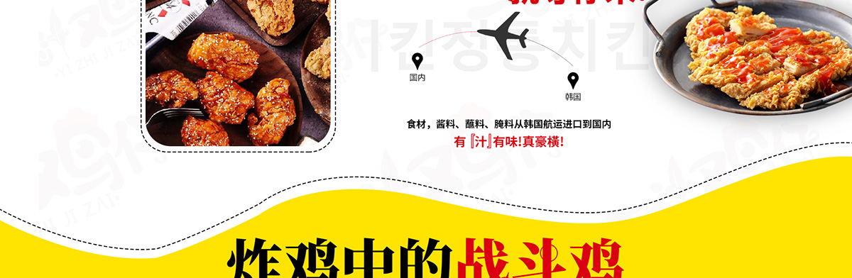 一汁鸡仔加盟