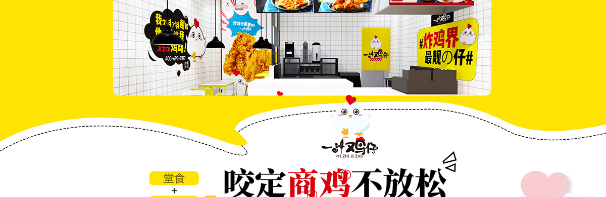 一汁鸡仔加盟