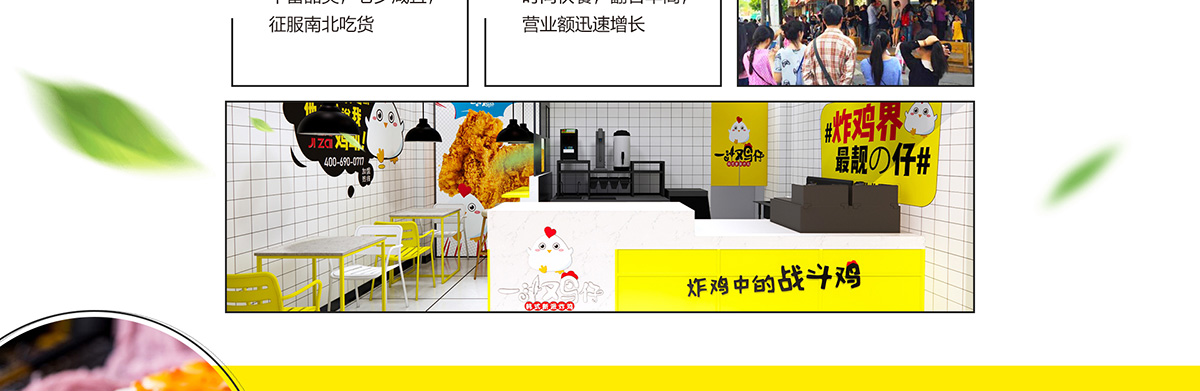 一汁鸡仔加盟