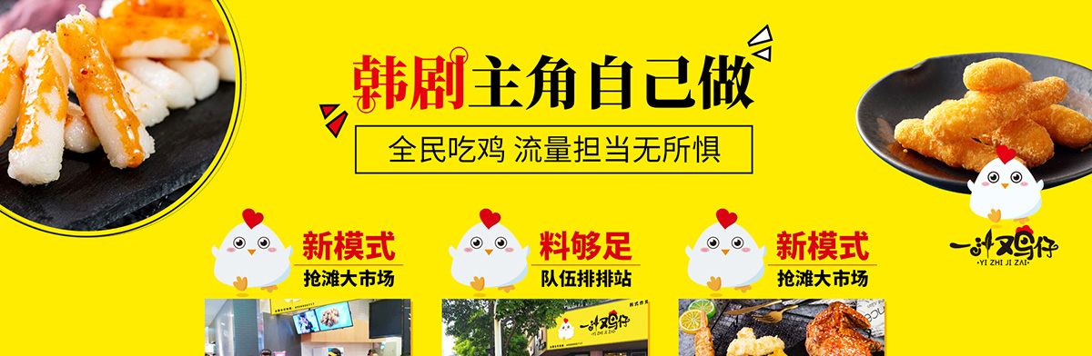 一汁鸡仔加盟