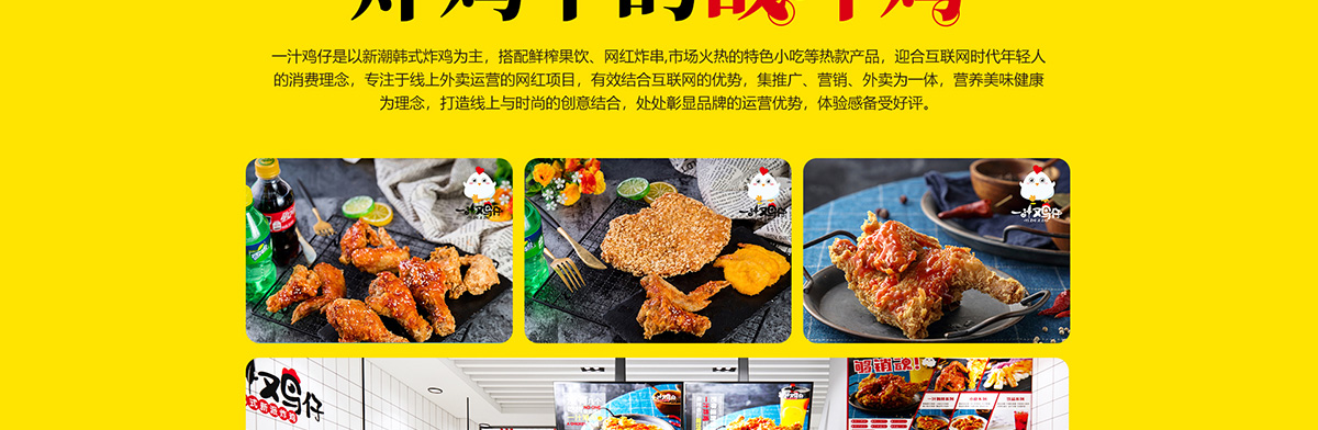 一汁鸡仔加盟