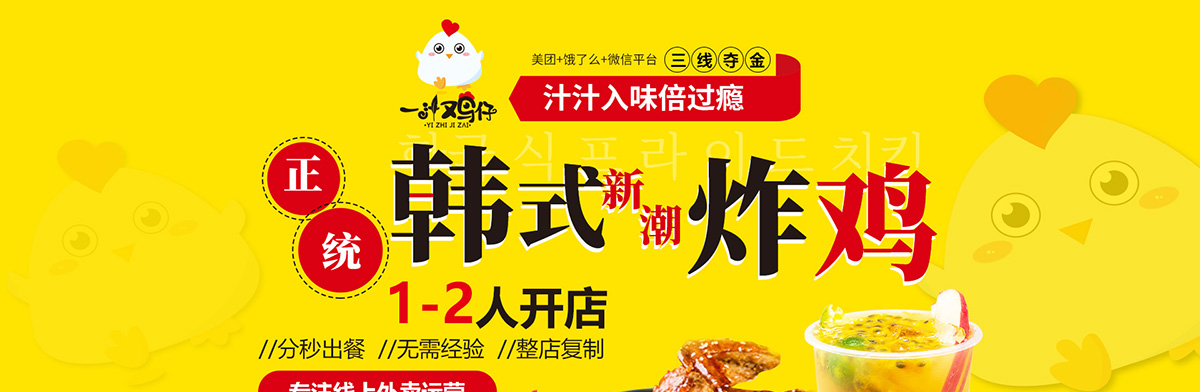 一汁鸡仔加盟