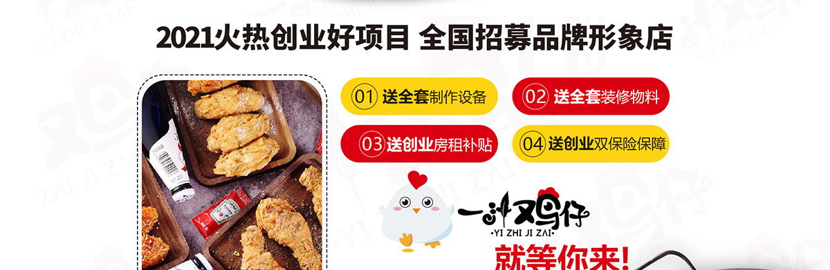 一汁鸡仔加盟