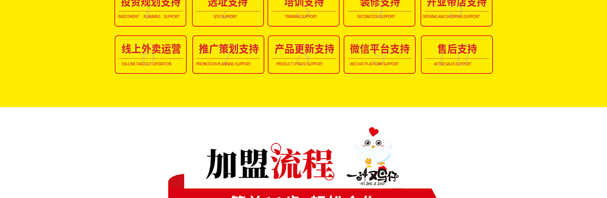 一汁鸡仔加盟