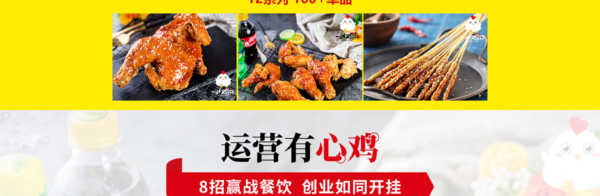 一汁鸡仔加盟