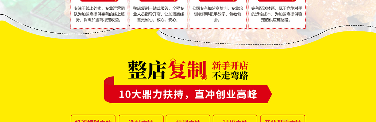 一汁鸡仔加盟