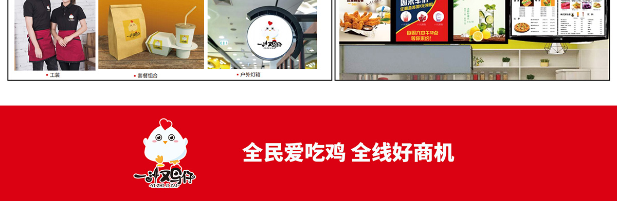 一汁鸡仔加盟