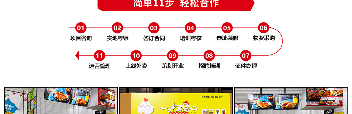 一汁鸡仔加盟