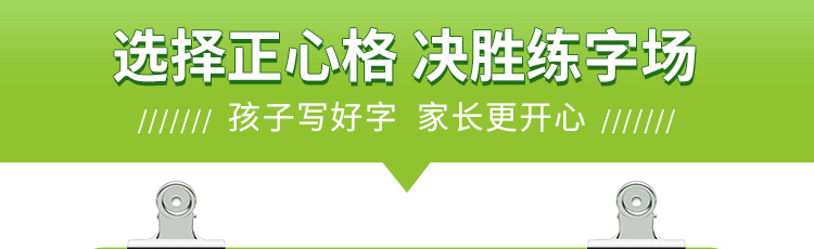 正心格练字加盟