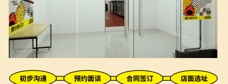 螺小妹螺蛳粉加盟