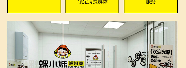 螺小妹螺蛳粉加盟