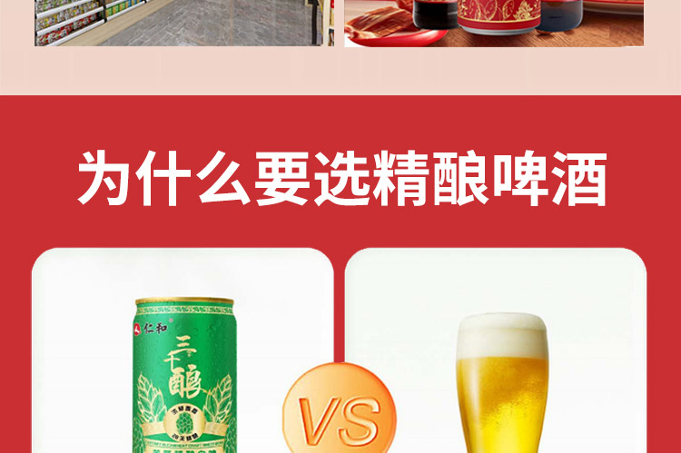 仁和本草精酿啤酒加盟