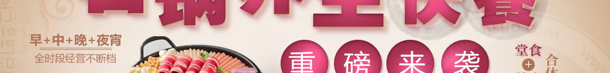 美石记石锅拌饭加盟