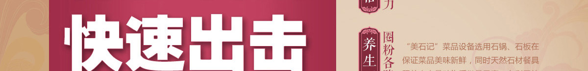美石记石锅拌饭加盟