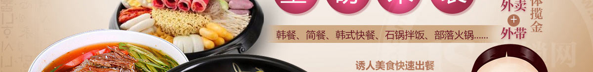 美石记石锅拌饭加盟