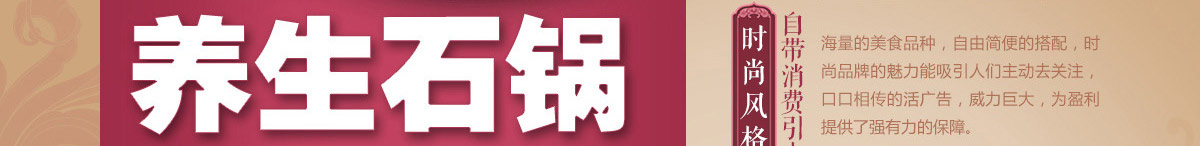 美石记石锅拌饭加盟