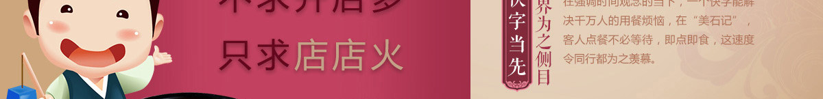 美石记石锅拌饭加盟