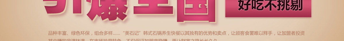 美石记石锅拌饭加盟