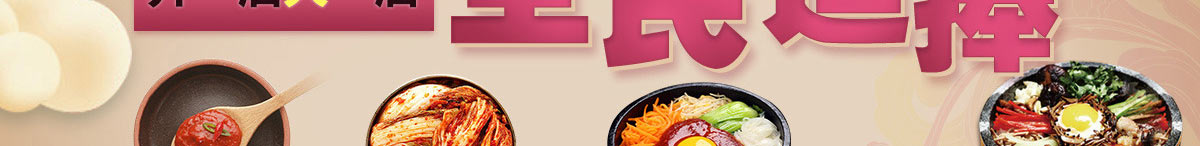 美石记石锅拌饭加盟