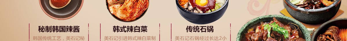 美石记石锅拌饭加盟
