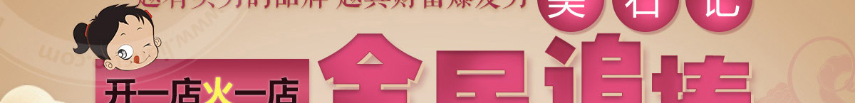 美石记石锅拌饭加盟