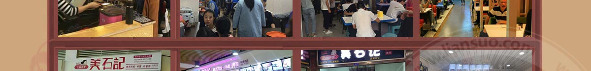 美石记石锅拌饭加盟