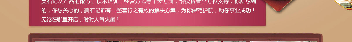 美石记石锅拌饭加盟