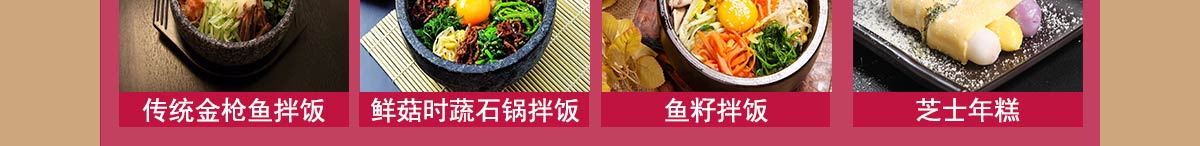 美石记石锅拌饭加盟