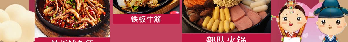 美石记石锅拌饭加盟