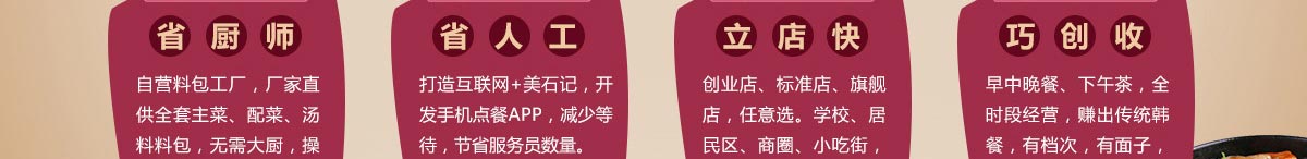 美石记石锅拌饭加盟