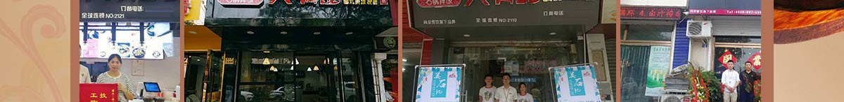 美石记石锅拌饭加盟