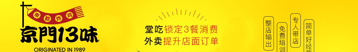 京门13味加盟