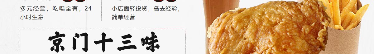 京门13味加盟