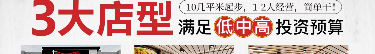 京门13味加盟