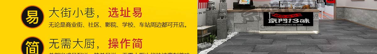 京门13味加盟
