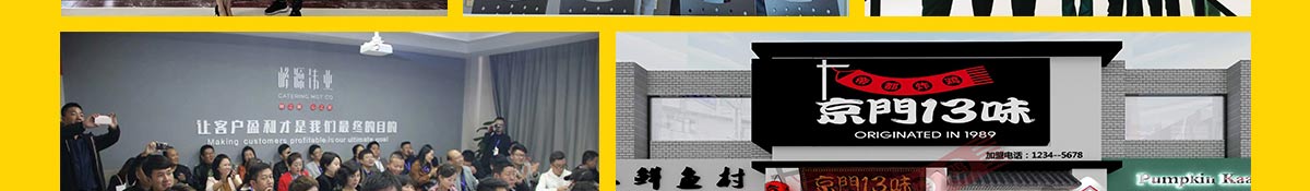 京门13味加盟