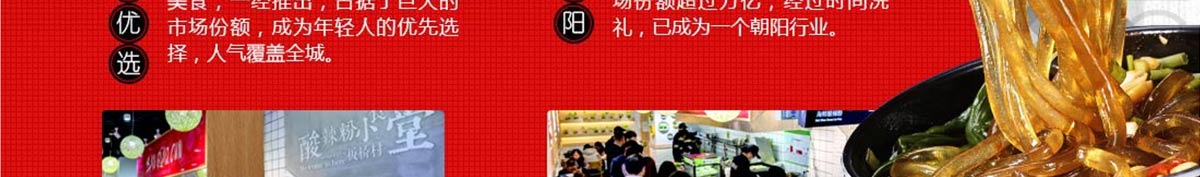 板桥村酸辣粉加盟