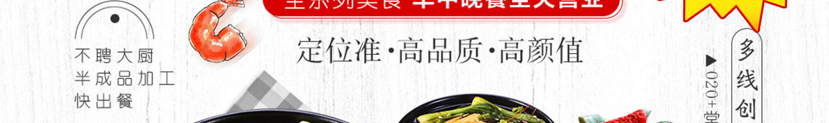 板桥村酸辣粉加盟