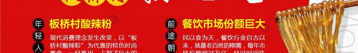 板桥村酸辣粉加盟