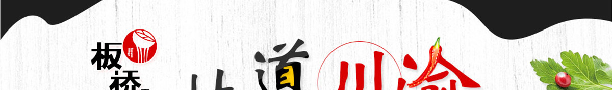 板桥村酸辣粉加盟