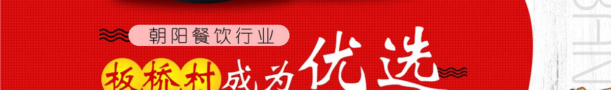 板桥村酸辣粉加盟