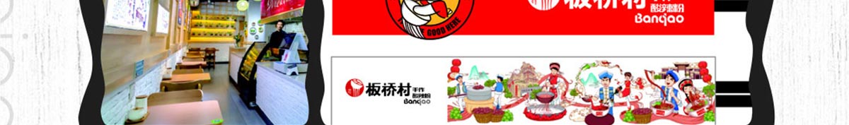 板桥村酸辣粉加盟